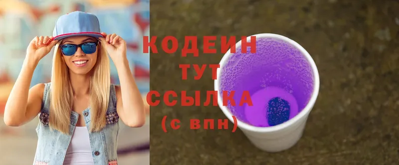 Codein Purple Drank  Воронеж 