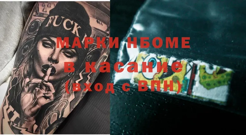 что такое   Воронеж  Марки N-bome 1,8мг 